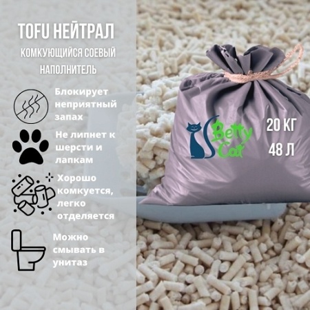 Тофу 20 кг обычный Betty cat natural