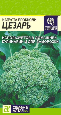 Капуста Брокколи Цезарь/Сем Алт/цп 0,3гр.