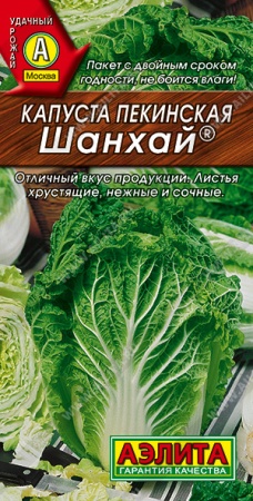 капуста Пекинская Шанхай/Аэлита/цп