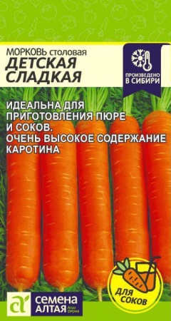 Морковь Детская Сладкая/Сем Алт/бп 1,5 гр.