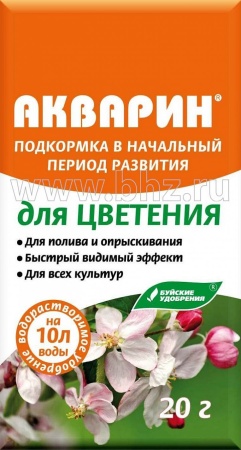 Водорастворимое удобрение "АКВАРИН для цветения" (марка 6) 20г