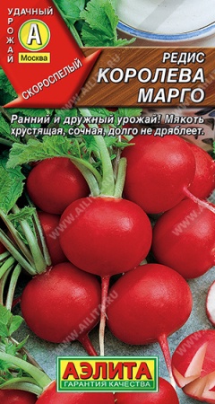 Редис Королева Марго/Аэлита/цп