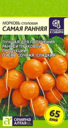 Морковь Самая Ранняя Сем/ Алт/цп 1 гр. НОВИНКА