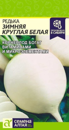 Редька Белая Зимняя Круглая/Сем Алт/цп 1 гр.