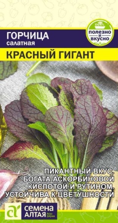 Зелень Горчица Красный Гигант/Сем Алт/цп 0,5 гр