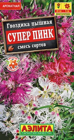 Гвоздика Супер Пинк пышная смесь/Аэлита/цп