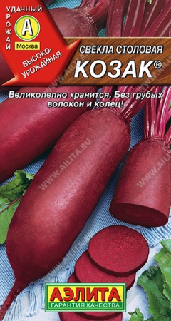 Свекла Козак/Аэлита/цп