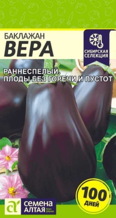 Баклажан Вера/Сем Алт/цп 0,3гр. Сибирская Селекция!