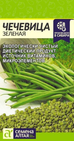 Чечевица Зеленая/Сем Алт/цп 5 гр.