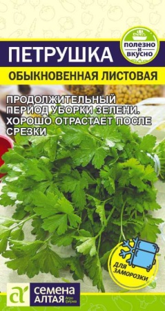 Зелень Петрушка Листовая Обыкновенная/Сем Алт/цп2 гр