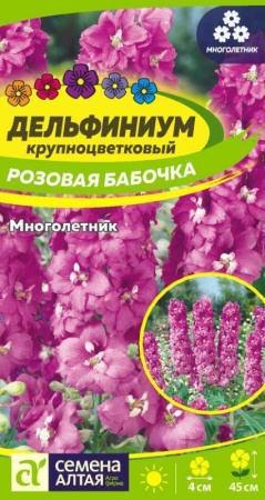 Дельфиниум Розовая бабочка кароиковый/Сем Алт/цп 0,1 гр.