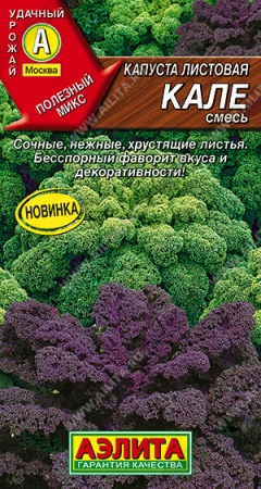 Капуста Листовая Кале, смесь/Аэлита/цп