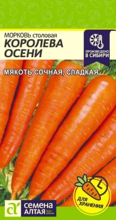 Морковь Королева Осени/Сем Алт/цп 2гр