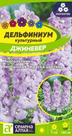 Дельфиниум Джиневере культурный/Сем Алт/цп 0,05 гр. многолетник