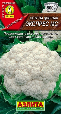 Капуста Цветная Экспресс МС/Аэлита/цп