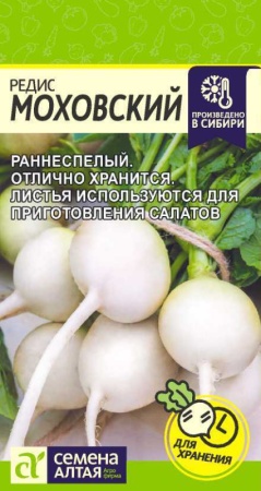 Редис Моховский/Сем Алт/цп 2 гр.