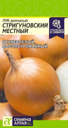 Лук Стируновский Местный/Сем Алт/цп 1гр.