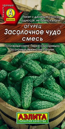 Огурец Засолочное Чудо, смесь/аэлита/цп