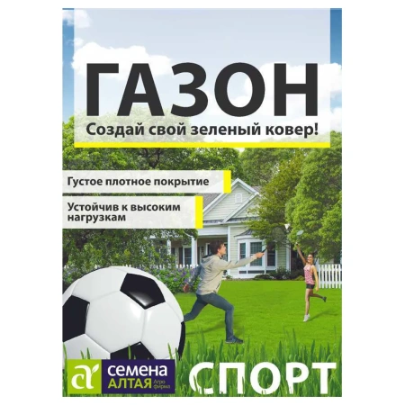 Газонная Трава Спорт/Сем Алт/30 гр. НОВИНКА