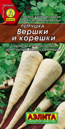 Зелень Петрушка Корневая Вершки и корешки/Аэлита/цп