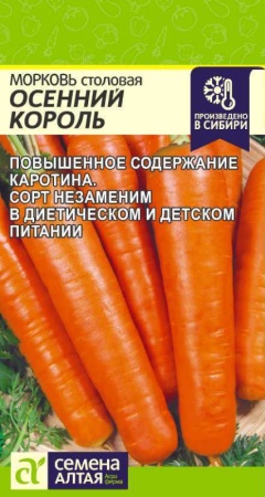 Морковь Осенний Король/Сем Алт/цп 2гр.