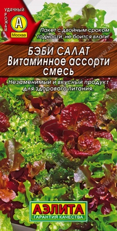 Зелень салат Бэби Витаминное ассорти, смесь/Аэлита/цп