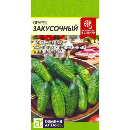 Огурец Закусочный/Сем Алт/цп 0,5 гр.