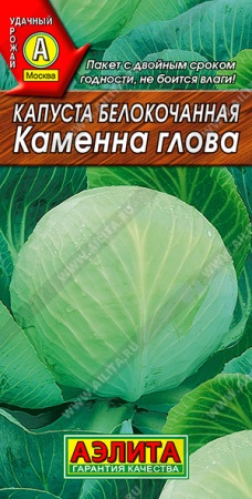 Капуста Каменная Голова/Аэлита/цп