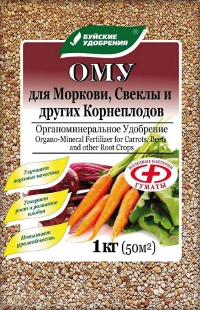 ОМУ "Для моркови, свеклы и других корнеплодов" 1 кг  (БХЗ)